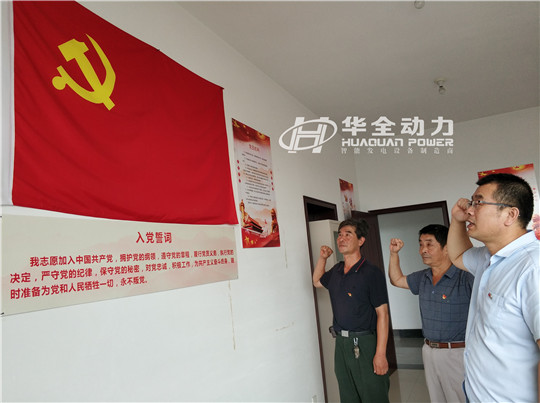 華全動(dòng)力黨支部成功舉辦“喜迎國(guó)慶，歌唱祖國(guó)”主題活動(dòng)！